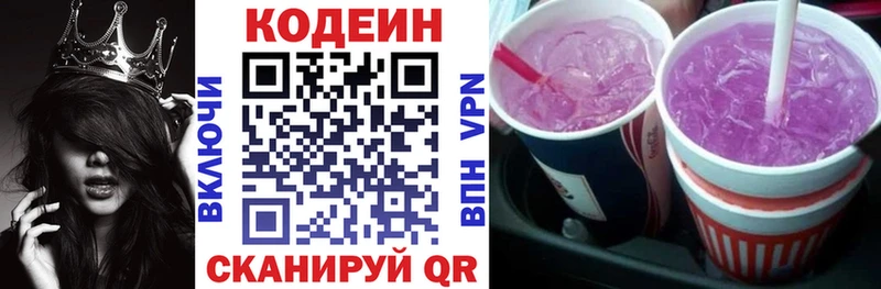 Кодеиновый сироп Lean Purple Drank  Лукоянов 